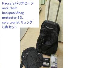 COROURA　キャリー Pacsafeパックセーフanti-theft backpack&bag protector 85L solo tourist リュック ３点セット