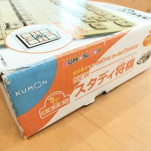 中古 NEWスタディ将棋 KUMON くもん 日本将棋連盟 知育玩具 初心者、子供用の画像3