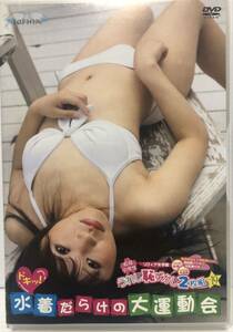 匿名配送 うれし恥ずかし2枚組 Vol.19 DVD CD-ROM ドキッ！水着だらけの大運動会 白井りえこ神崎未沙こみねあい藍原ちるみ佐藤かりん若菜彩