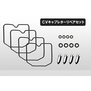 ◆176◆ CVキャブレター リペアキット 4気筒分 リペアセット ゼファー400/χ/750 フロートパッキン フロートバルブ 他(2)