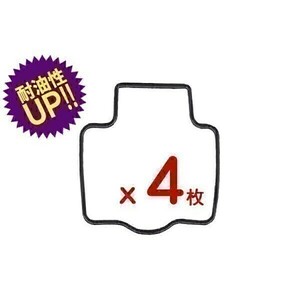 ◆171x4◆ 4枚 キャブレター フロートパッキン フロートガスケット 純正品番 92055-1426 対応 ZXR250 ZXR400 ZXR750 バリオス(2)