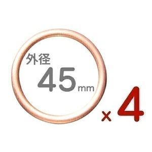 ◆165 x 4◆ 4個 45mm マフラーガスケット 45ミリ 汎用 隼 GS400 GSX400E ガンマ(0)