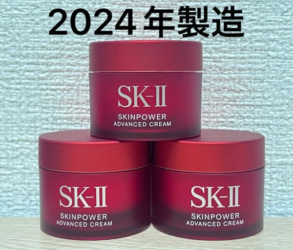 SK-II エスケーツー スキンパワーアドバンスクリーム　美容クリーム15g 3個