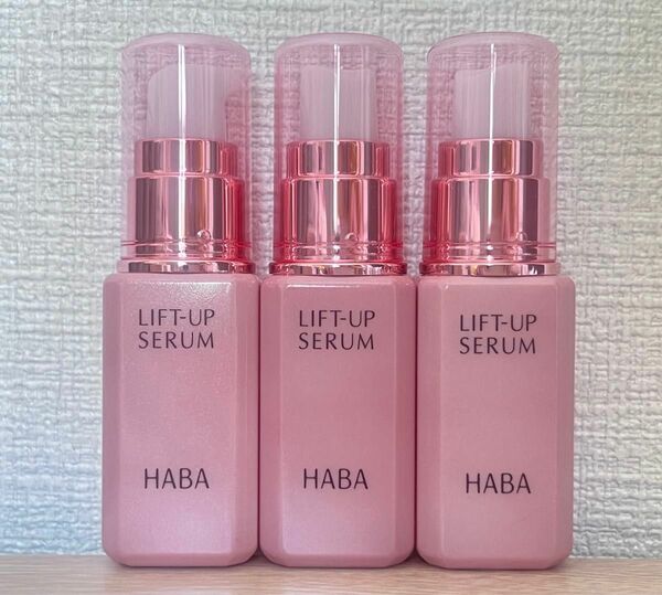 HABA ハーバー　リフトアップセラム美容液30ml 3個セット