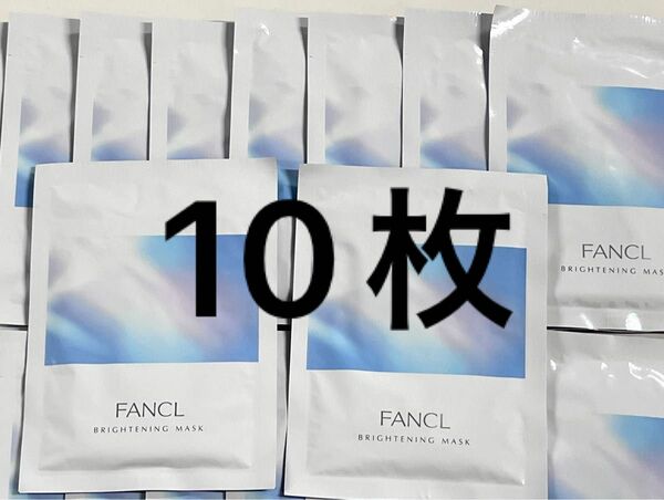 ファンケル FANCL ブライトニングフェイスマスク　10枚