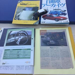 シトロエン DSミニカー、シトロエンコレクション。自動車アーカイブ80年代のフランス車、オマケにDS、CX等雑誌切抜き