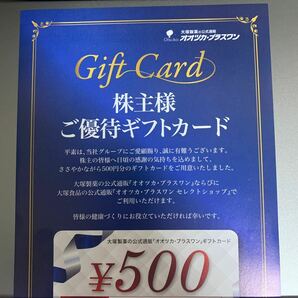 「オオツカ・プラスワン」 ギフトカード ５００円 2024/12/31まで有効の画像1