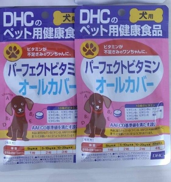 012-2　DHCパーフェクトビタミン オールカバー 60粒入 2袋セット DHC ドッグフード 犬用サプリ ペット用品