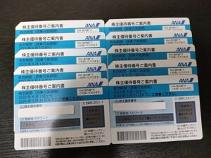 【番号通知】ANA　株主優待券　2024年5月31日利用期限　最大9枚まで