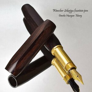 **[WANCHER/ one tea -] world . fountain pen .. ebony ebony hexagon mug net cap natural tree F small character outlet 1 jpy ~/WA322 ebony hexagon *