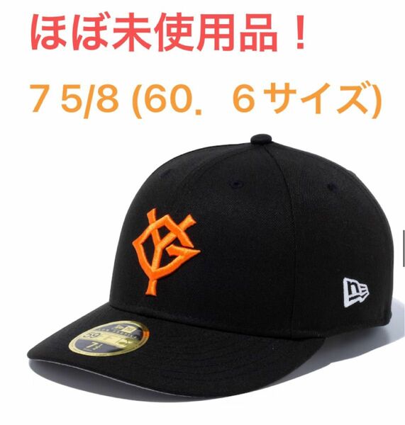 読売ジャイアンツ ニューエラ 2024ホーム LP 59FIFTY キャップ　7 5/8 プロコレ