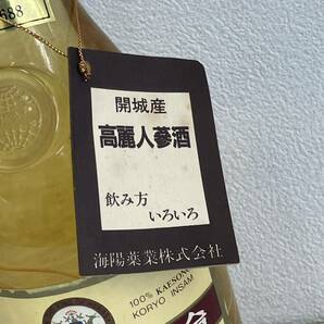 【S0501】※２０歳未満の者に対する酒類の販売はしません リキュール 高麗人参 入り 中国酒 未開栓 洋酒 古酒 30% 650ml の画像3