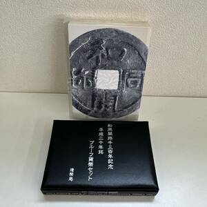 【TS0512】和同開珎 千三百年記念 平成二十年銘 プルーフ貨幣セット 造幣局 通貨 硬貨 コイン コレクション