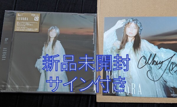 May J.最新アルバムCD「AURORA」アナザージャケットサイン付き(新品未開封)