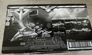 スーパーミニプラ【天空合体ジェットイカロス】未開封　鳥人戦隊ジェットマン