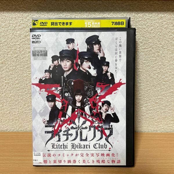 ★【発送は土日のみ】ライチ光クラブ　DVD(レンタル)★