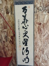 掛軸 蔵出し 書 巻物 模写 軸先 古民家 昭和レトロ アンティーク 時代物 ヴィンテージ 美術品 工芸品 古美術 骨董品 象牙風 縁起物_画像1