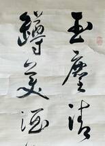 【模写】小山霞外　書幅　　絹本　江戸　書家　儒学　美術_画像3