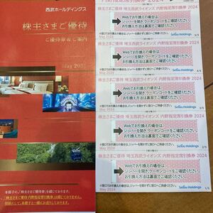 西武鉄道 株主優待券 冊子 1000株以上 内野指定席引換券5枚+株主さまご優待 1冊 共通割引券等 ベルーナドーム 埼玉西武ライオンズ