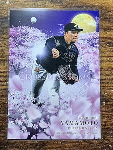 【100円スタート】BBM 2020 1st オリックス バファローズ 山本由伸 CROSS BLOSSOMS 