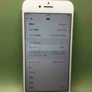 【 SIMロック解除済み】 Apple Softbank iPhone 7 32GB  ゴールド  SIMフリー 中古品 本体のみ ジャンク バッテリー交換必要の画像2