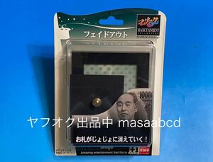 ★残りあと1個!! ★フェイドアウト★歴代テンヨーマジック多種出品中★新品未使用★20年前2004年生産★