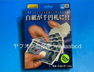 ★残りあと1個!! ★マネーショック（千円札）★歴代テンヨーマジック多種出品中★