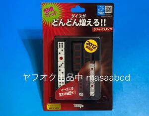 ★残りあと1個!! ★タワーオブダイス★歴代テンヨーマジック多種出品中★新品未使