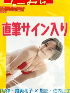 [ with autograph ]. beautiful Kazuko photoalbum [go-..-] gravure woman super 