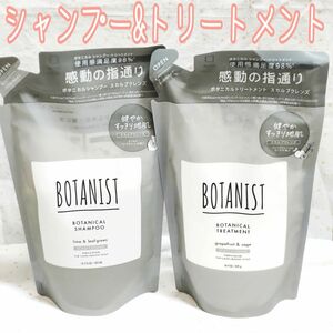 BOTANIST ボタニスト ボタニカルシャンプー&トリートメント スカルプクレンズ 計2袋