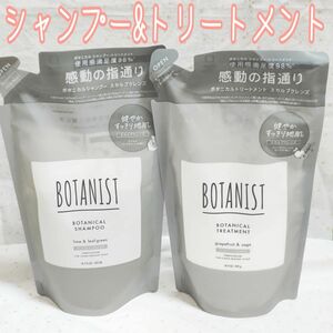 BOTANIST ボタニスト ボタニカルシャンプー&トリートメント スカルプクレンズ 計2袋