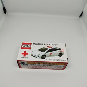 トミカ　献血運搬車　トヨタ　プリウス　日本赤十字社　非売品　新品未開封