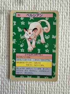 トップサン カード ポケモン ポケットモンスター　当時物　1995年　ペルシアン　053