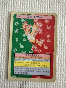 トップサン カード ポケモン ポケットモンスター　当時物　1995年　ファイヤー　146