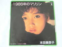 本田美奈子 EPレコード 1986年のマリリン マリオネットの憂鬱 ピクチャーレーベル_画像1