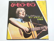 メリー・ホプキン EPレコード ケ・セラ・セラ サン・エチエンヌの草原 Mary Hopkin/Que Sera Sera_画像1