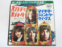 ビートルズ EPレコード オブ・ラ・ディ・オブ・ラ・ダ / マイ・ギター・ジェントリー・ウィープス The Beatles/Ob-La-Di, Ob-La-Da_画像1