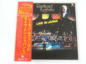 レーモン・ルフェーヴル LPレコード 2枚組 ライヴ・イン・ジャパン 1974 Raymond Lefevre Live In Japan