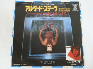 アルタード・ステーツ/未知への挑戦 EPレコード ハートに火をつけて ドアーズ Altered states The Doors/Light My Fire