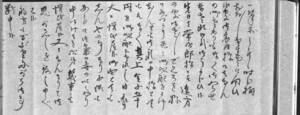 手紙　小島常治郎内お梅宛て　古文書【24-0523-6】