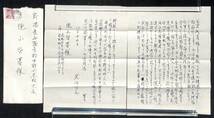 【空手家の手紙】岩田万蔵 書簡 徳山啓基宛て／新潟県 浄土真宗本願寺派 円光寺 崎尾健【24-0412-35】_画像1