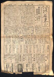 [ старый газета ][ Fukaya . правильный ]×16 листов Showa 6~7 год | Saitama префектура Fukaya город [24-0412-59]
