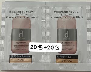 dプログラム アレルバリア エッセンス BB N ／　ライト&ミディアム【20包×2色＝合計40包】