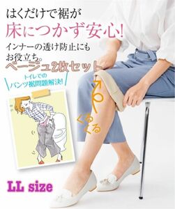 激安 新品未使用 2枚組 LL 吸汗速乾 さらさら 裾上げペチキュロット ペチコート インナー 透け防止 下着 ワイドパンツ