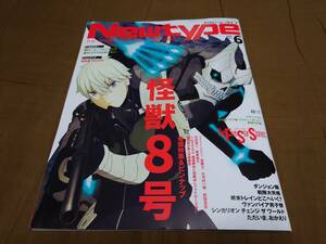 ニュータイプ 2024年6月号 ピンナップ 「黒執事 -寄宿学校編-」「怪獣８号」 本誌切抜あり