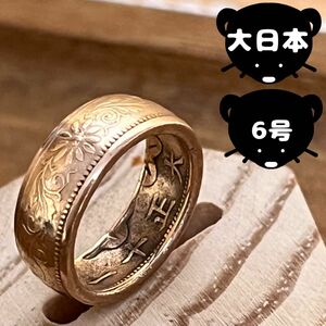 コインリング　大日本帝国　【6号】即購入◎ ヴィンテージアクセサリー　アンティーク　レトロ　ピンキーリング　指輪　 菊の紋章　