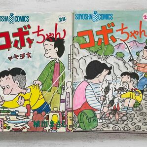 コボちゃん　4コマ漫画　まんが　 コミック　植田まさし 著