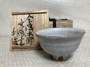 【 会津本郷焼 宗像窯 八代目 宗像利浩 作 】茶道具 茶器 茶碗 抹茶茶碗 宗像窯 陶器 陶芸 共布 共箱 径 約13.3㎝ 高さ 8㎝ ■由166