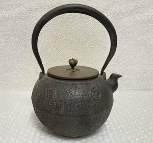 【ジャンク品】 龍文堂 銅蓋 鉄瓶 茶道具 湯沸し 薬缶 茶器 金属工芸 ▼小穴有り 重量：約1502g 駒A 藤610