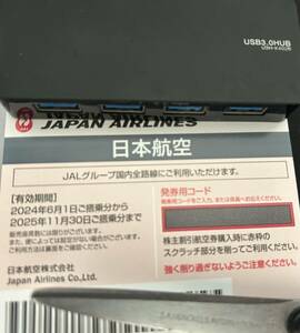 日本航空 JAL 株主優待　2025年11月末まで　一枚　即時番号通知または普通郵便　送料無料